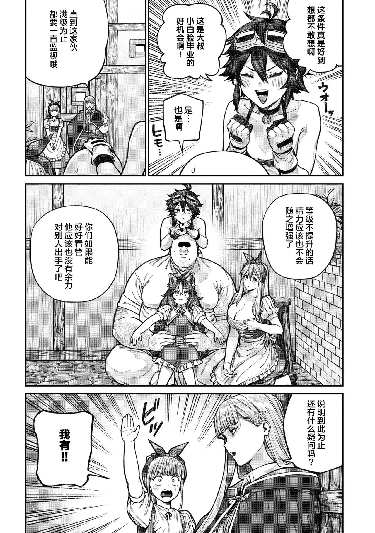 Unique Job "Tanetsuke Oji-san" o Kakutoku shimashita 18 - Page 24