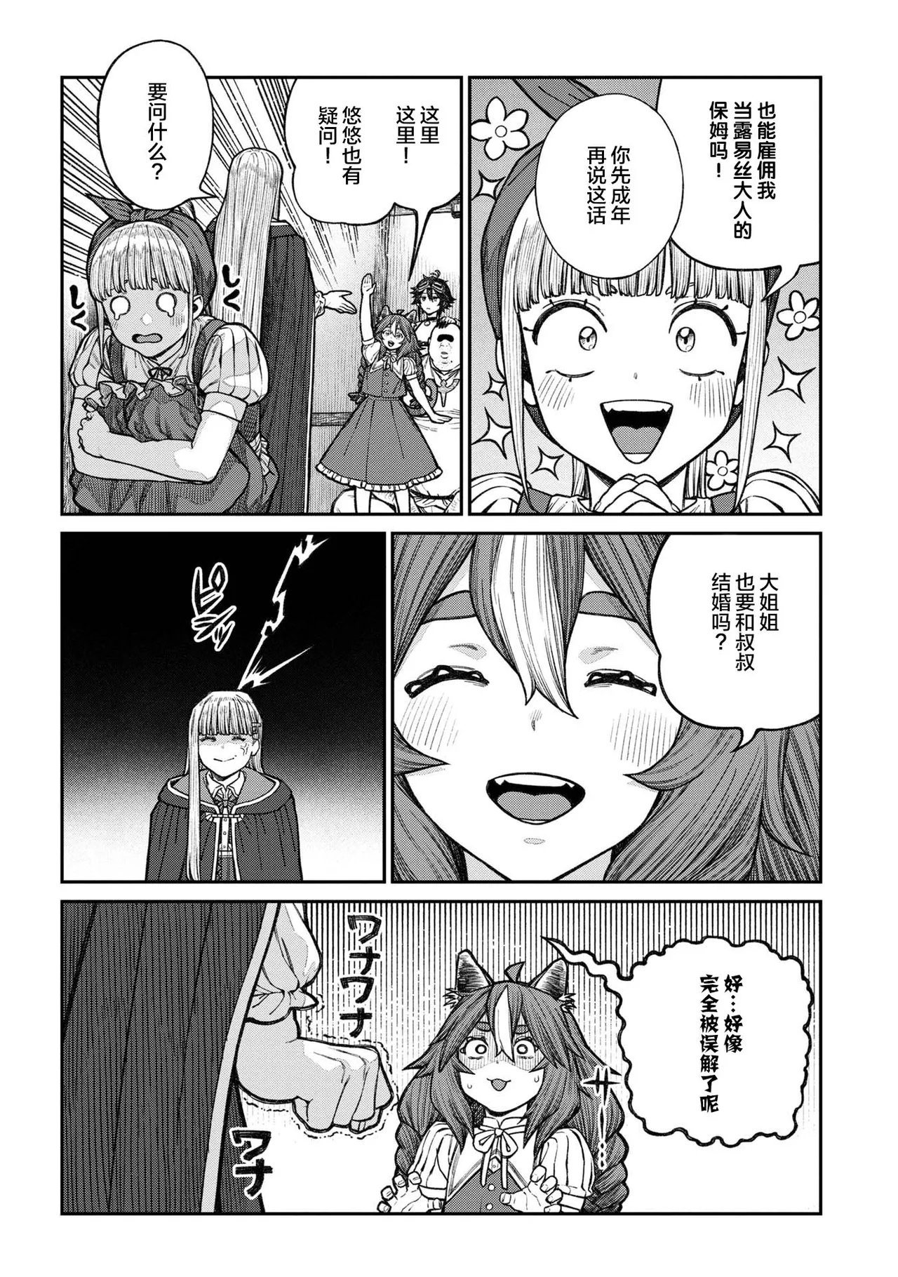 Unique Job "Tanetsuke Oji-san" o Kakutoku shimashita 18 - Page 25