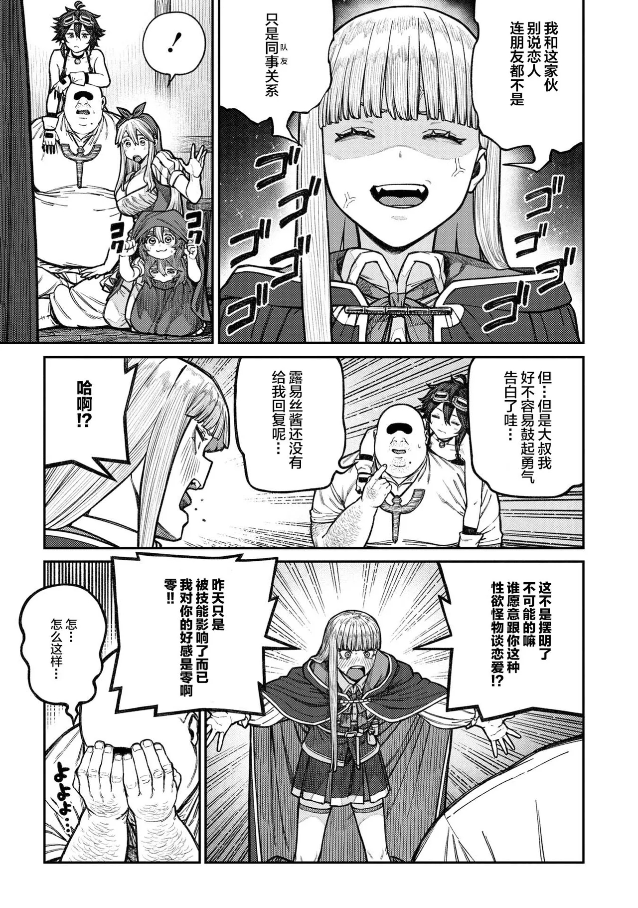 Unique Job "Tanetsuke Oji-san" o Kakutoku shimashita 18 - Page 26