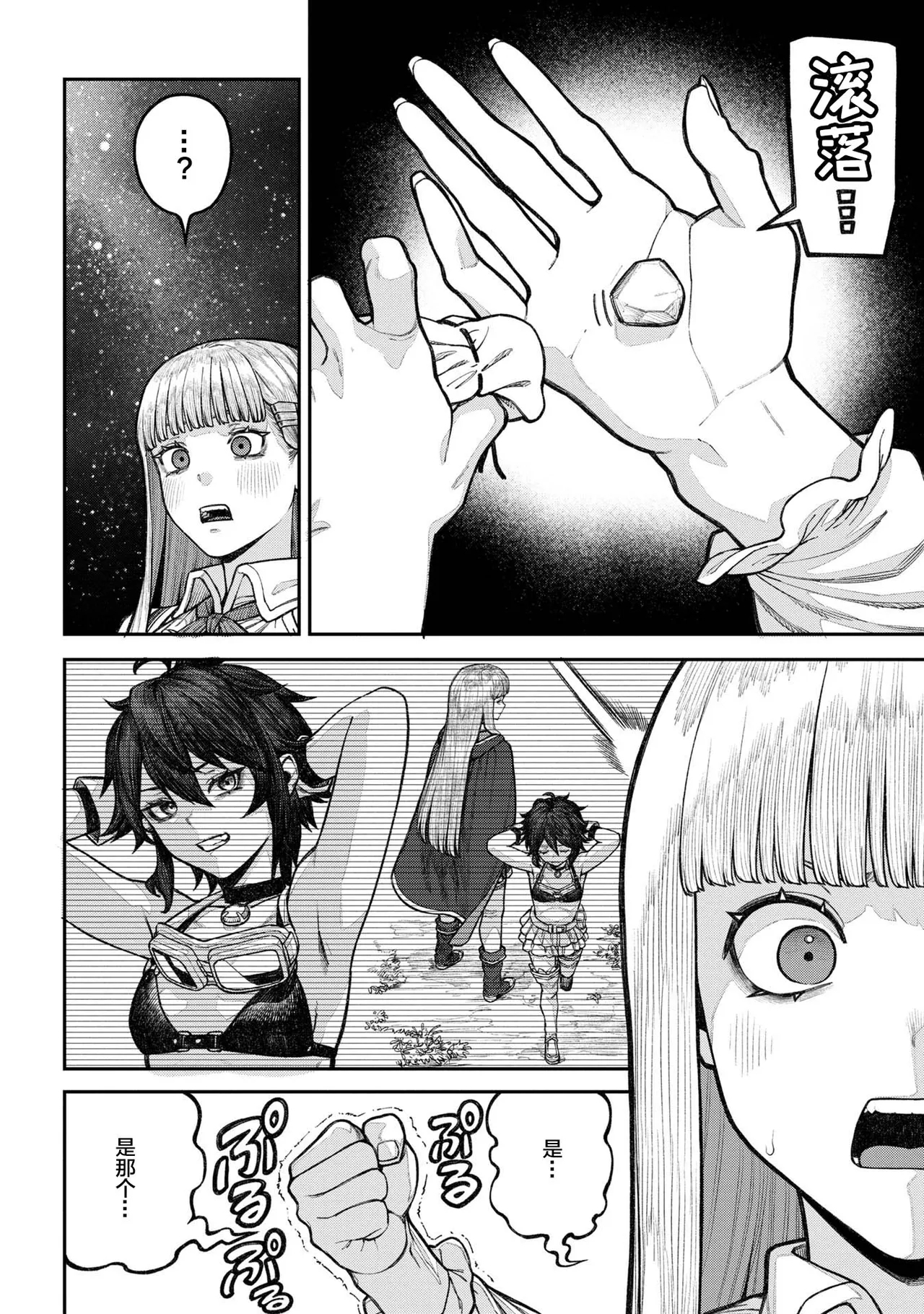 Unique Job "Tanetsuke Oji-san" o Kakutoku shimashita 18 - Page 33