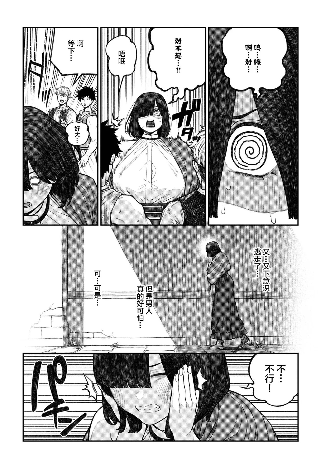 Unique Job "Tanetsuke Oji-san" o Kakutoku shimashita 18 - Page 35