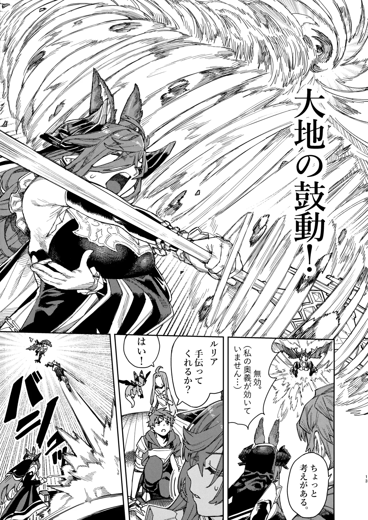 Tsugai Kenkyuu Note - Page 12