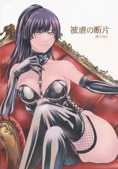 Higyaku no Danpen 1