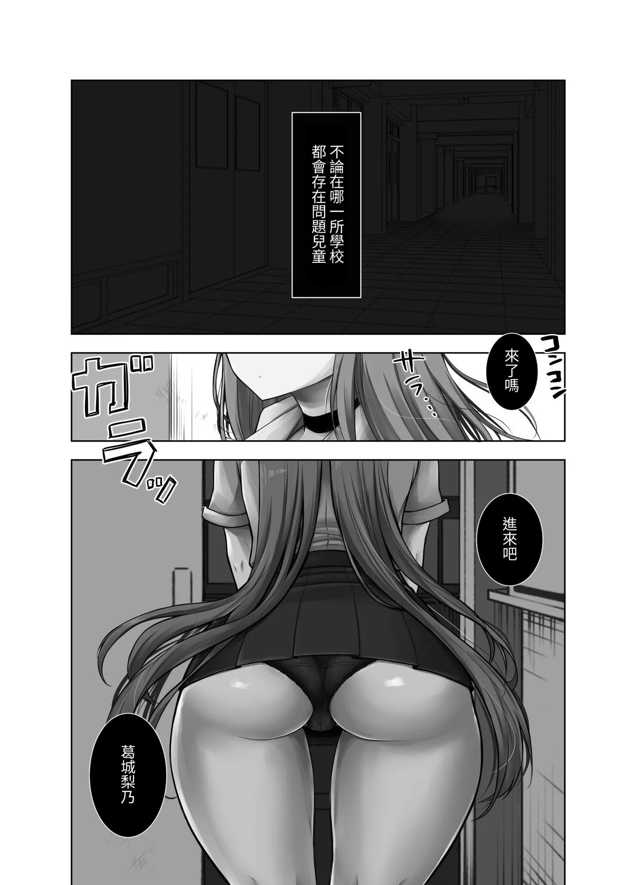 Saimin Shidou - Ochiru Rettousei - Page 2