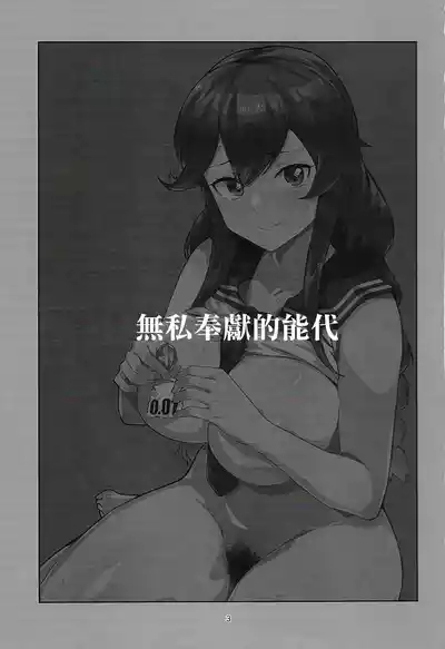 Noshiro Ha Nandemo Shite Kureru 2