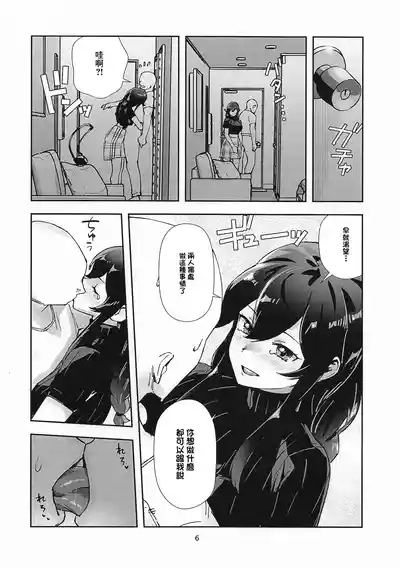 Noshiro Ha Nandemo Shite Kureru 5
