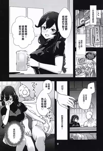 Noshiro Ha Nandemo Shite Kureru 8