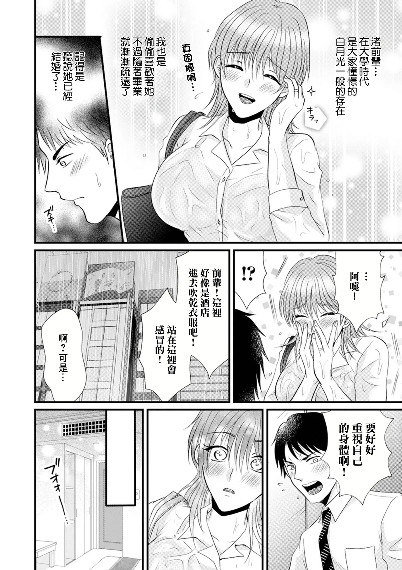 Akogareta Senpai Hitozuma wa Midare Chijo - Page 2