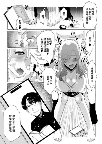 Tanin no Tsuma wa Mitsu no Aji 7
