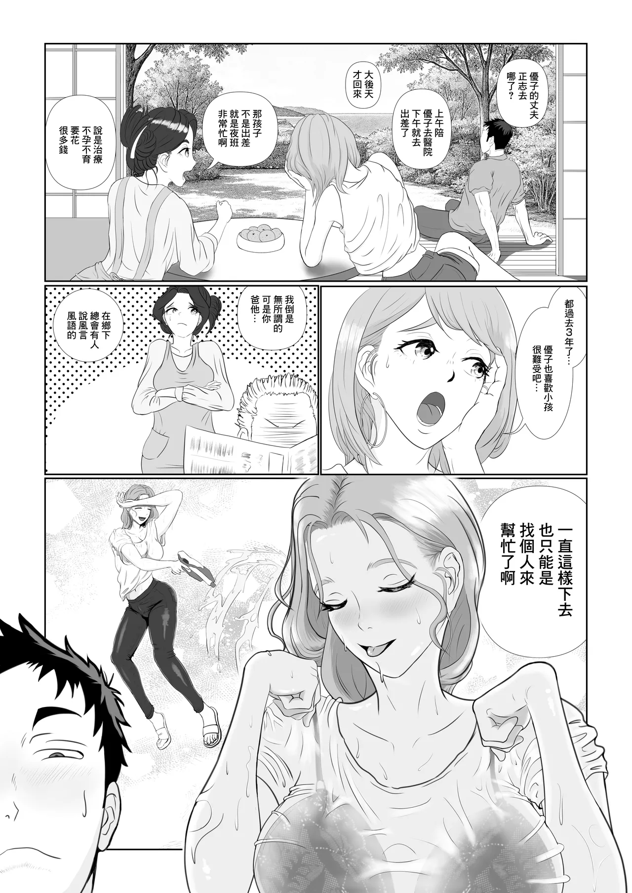 托ラブ1 -妊活中の義妹・優子繁殖期なので姉の旦那さんに種付けしてもらいました。 - Page 4