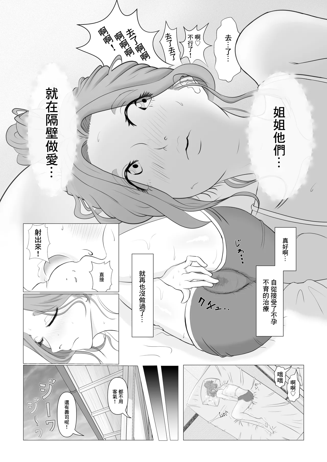 托ラブ1 -妊活中の義妹・優子繁殖期なので姉の旦那さんに種付けしてもらいました。 - Page 6