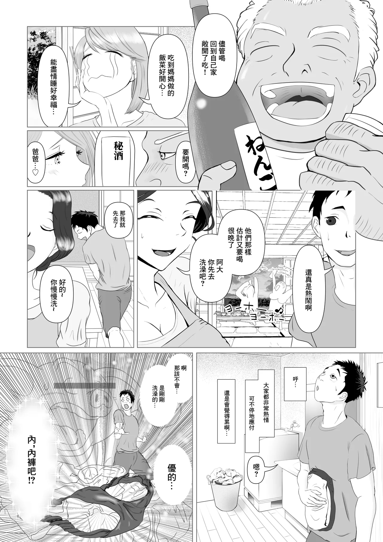 托ラブ1 -妊活中の義妹・優子繁殖期なので姉の旦那さんに種付けしてもらいました。 - Page 7