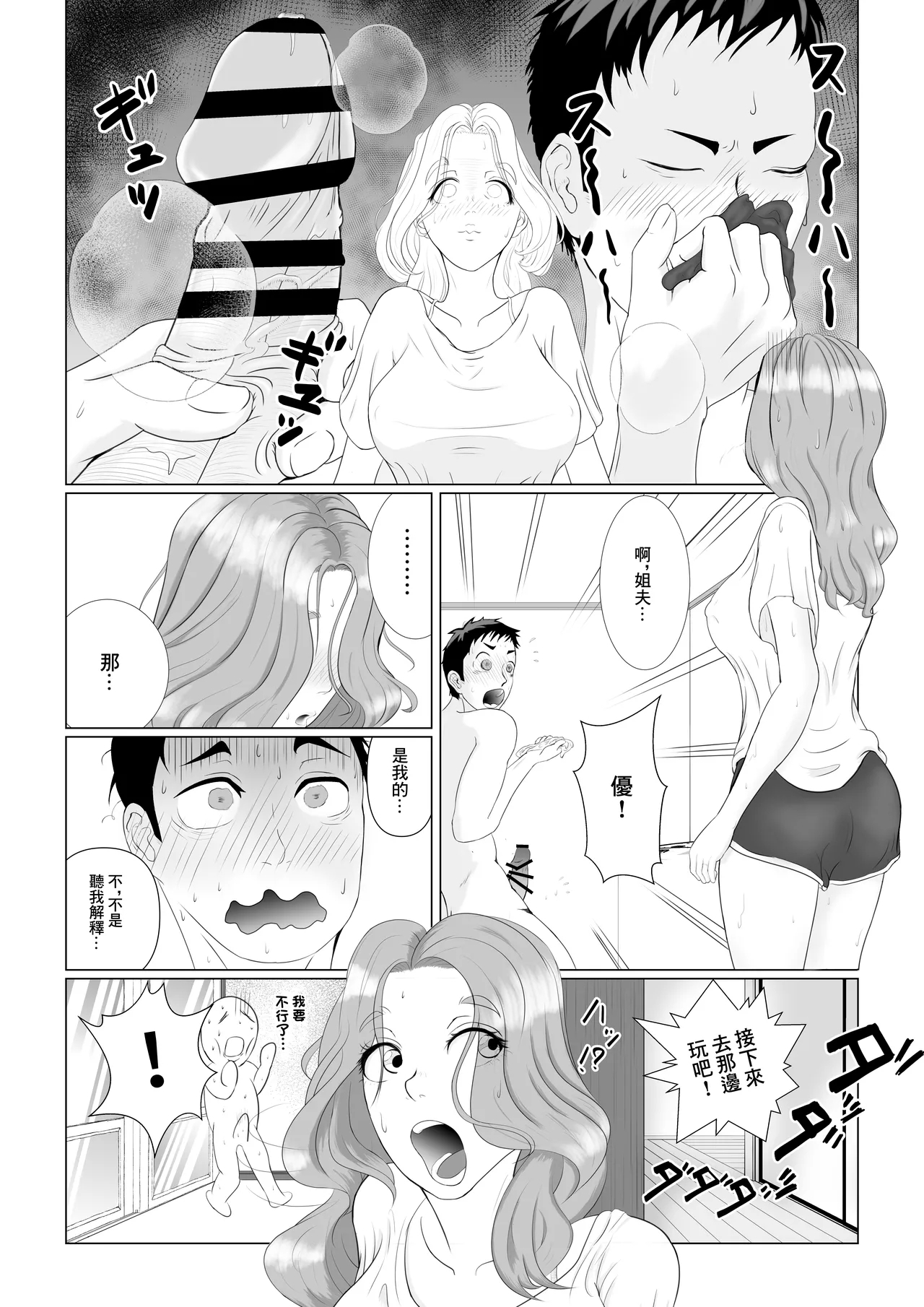 托ラブ1 -妊活中の義妹・優子繁殖期なので姉の旦那さんに種付けしてもらいました。 - Page 9