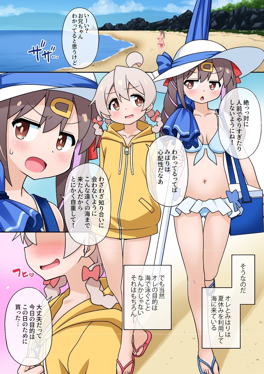 [BBBえくすとら (忠臣蔵之介)] 続・お兄ちゃんは公衆の面前でもおしまいになりたいっ! (お兄ちゃんはおしまい!) [DL版] - Hentaiaz.com - 2