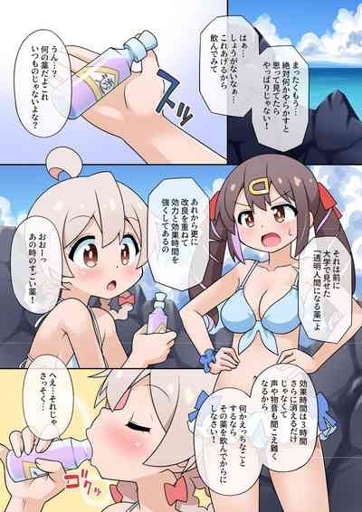 Zoku Onii-chan wa Koushu no Menzen demo Oshimai ni Naritai! 8