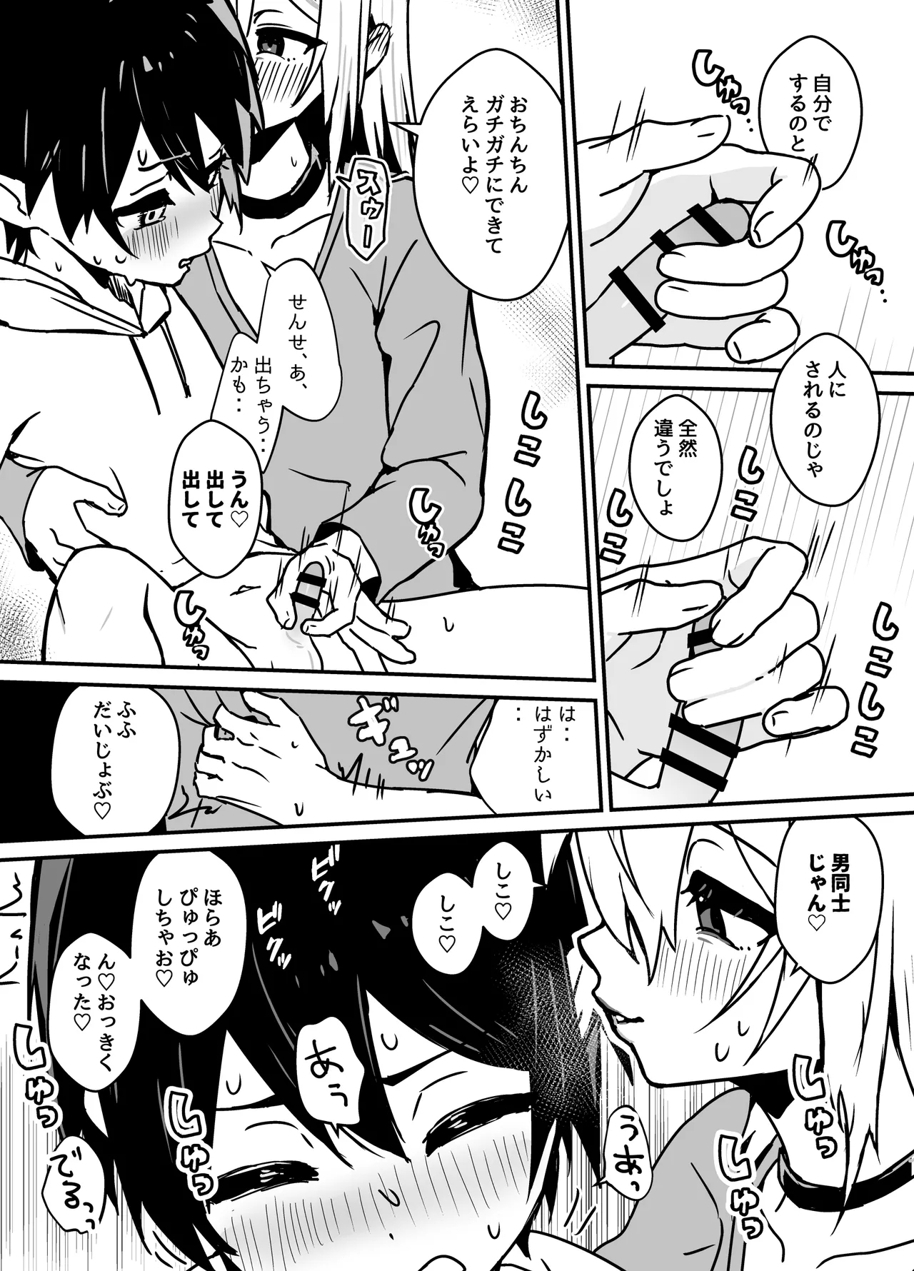 Zen Koutei Mesu Oniisan ni Yochi Yochi Sareru - Page 12