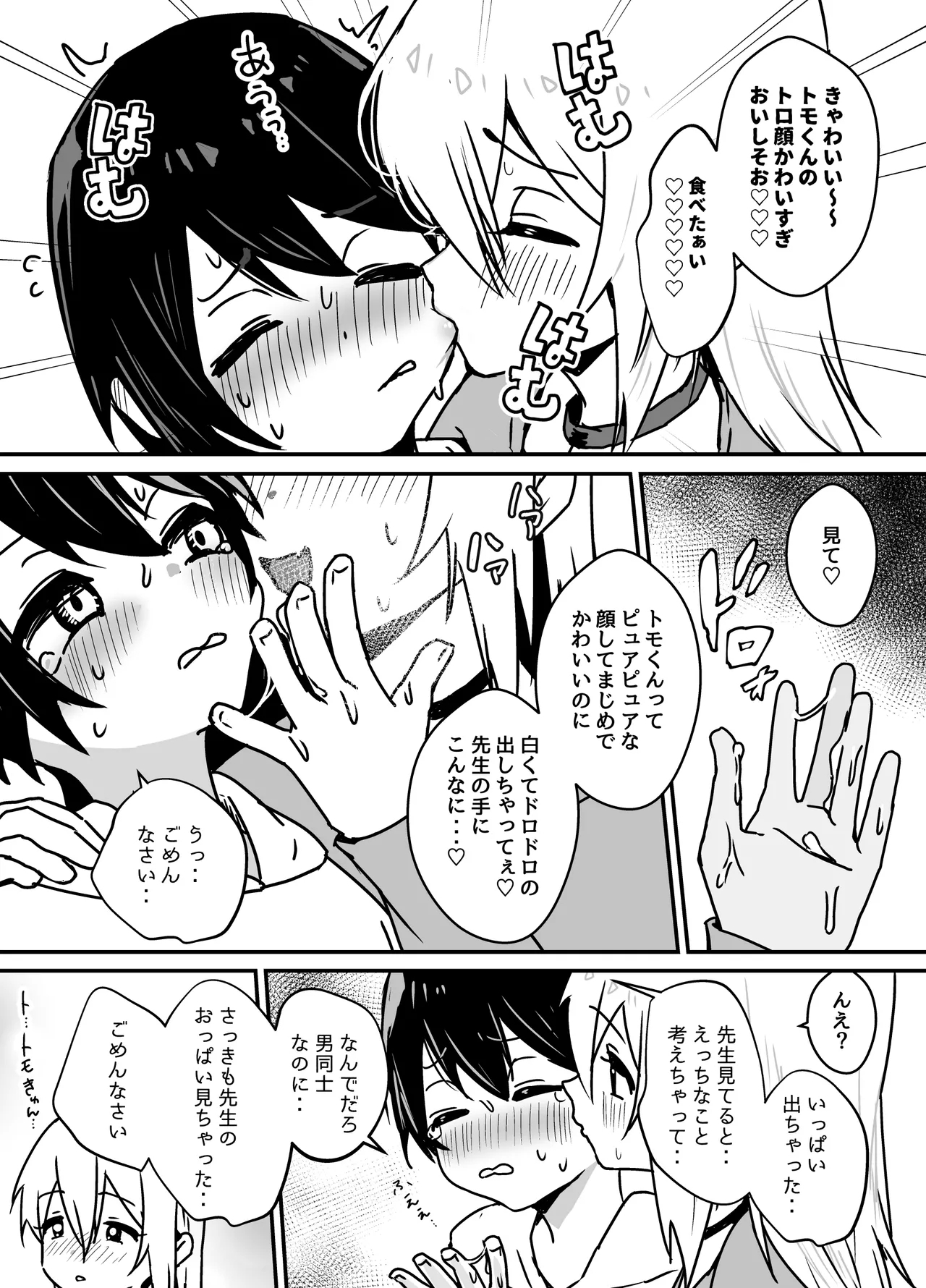 Zen Koutei Mesu Oniisan ni Yochi Yochi Sareru - Page 14