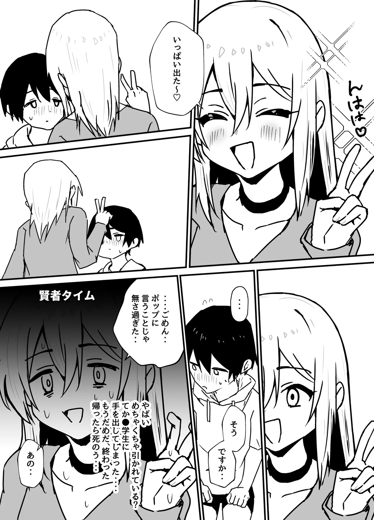 Zen Koutei Mesu Oniisan ni Yochi Yochi Sareru - Page 28