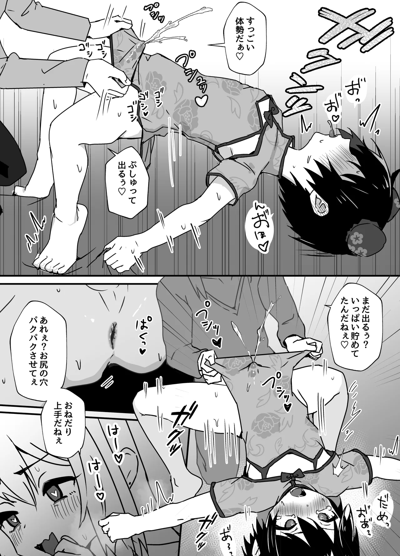 Zen Koutei Mesu Oniisan ni Yochi Yochi Sareru - Page 82