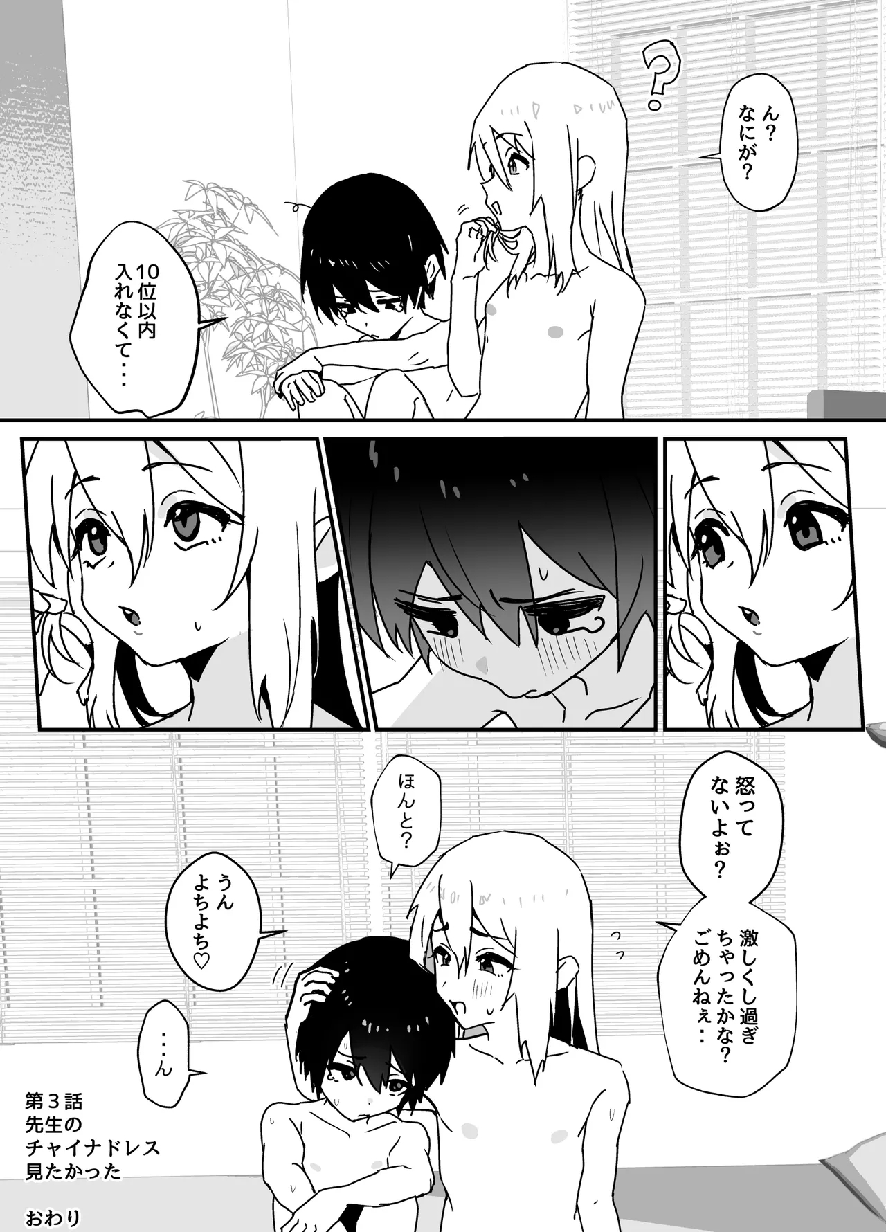 Zen Koutei Mesu Oniisan ni Yochi Yochi Sareru - Page 88