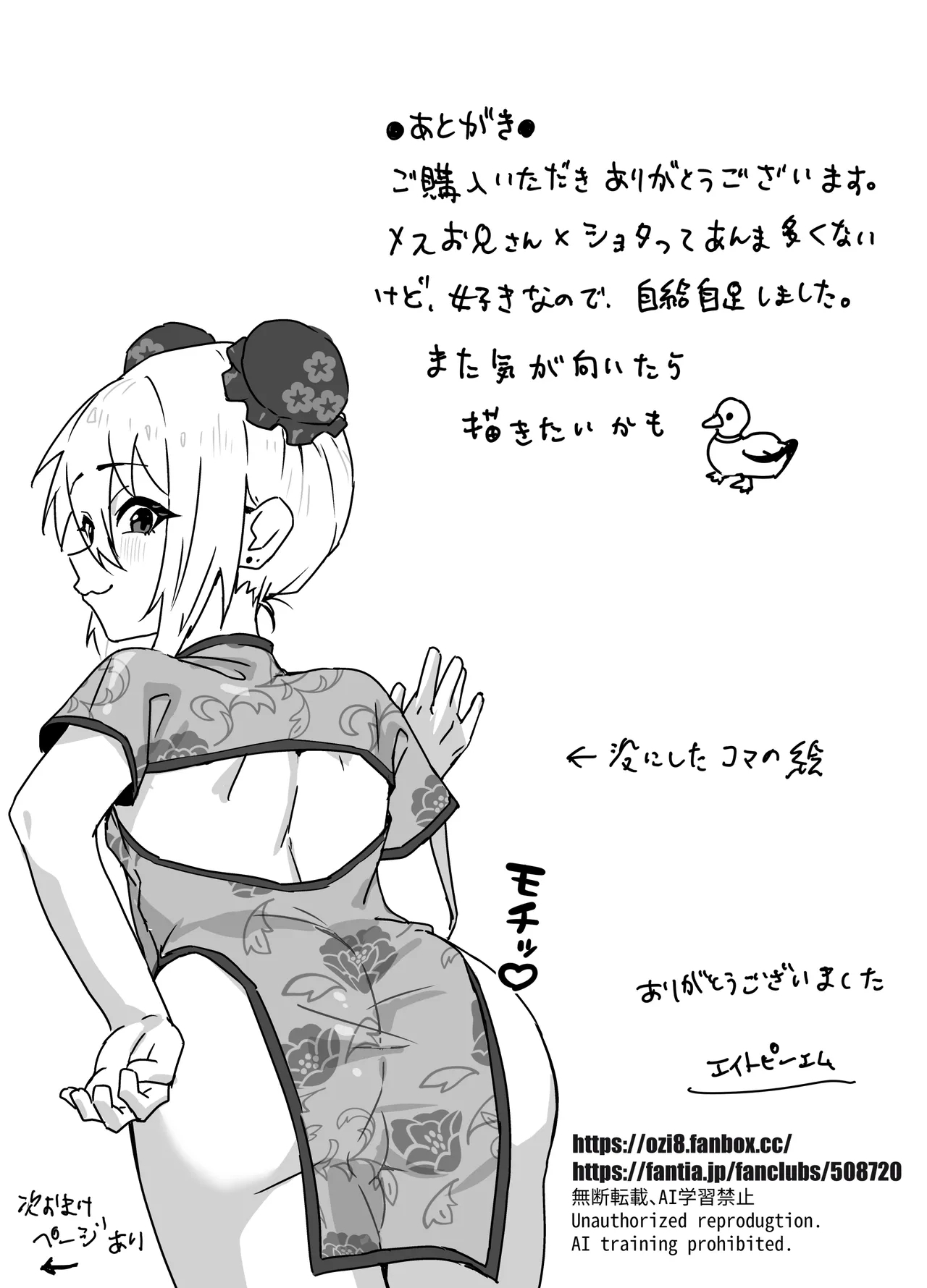 Zen Koutei Mesu Oniisan ni Yochi Yochi Sareru - Page 89