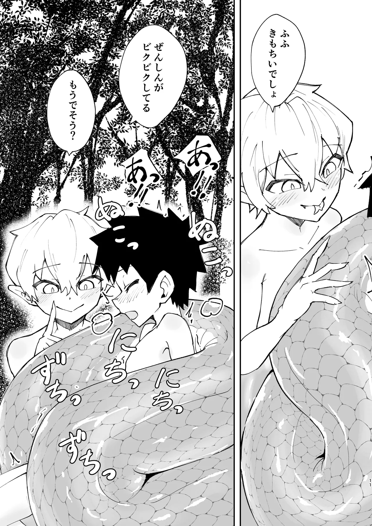 Shota Ramia · Ecchi · Marunomi · Shota Shibou. - Page 12