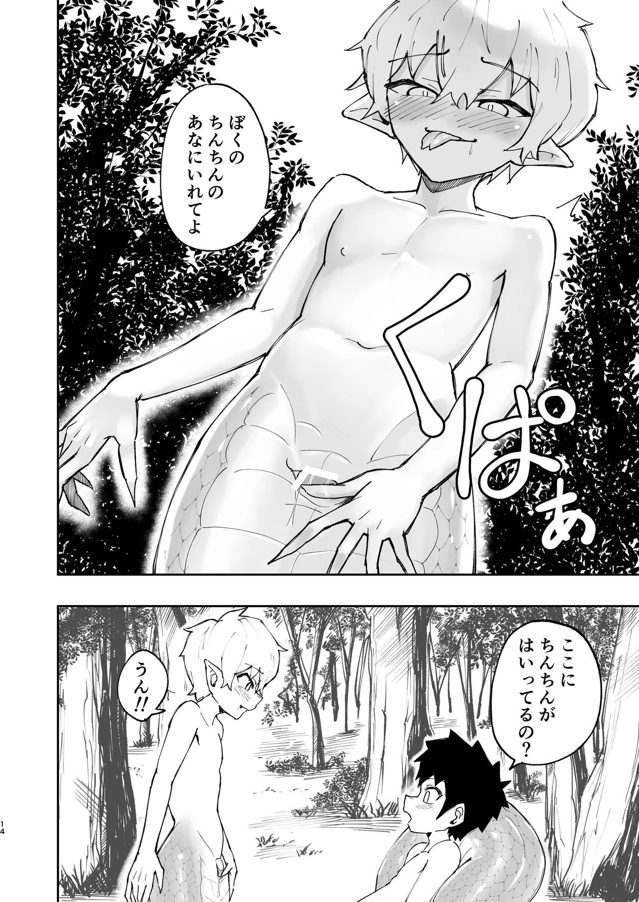 Shota Ramia · Ecchi · Marunomi · Shota Shibou. - Page 15