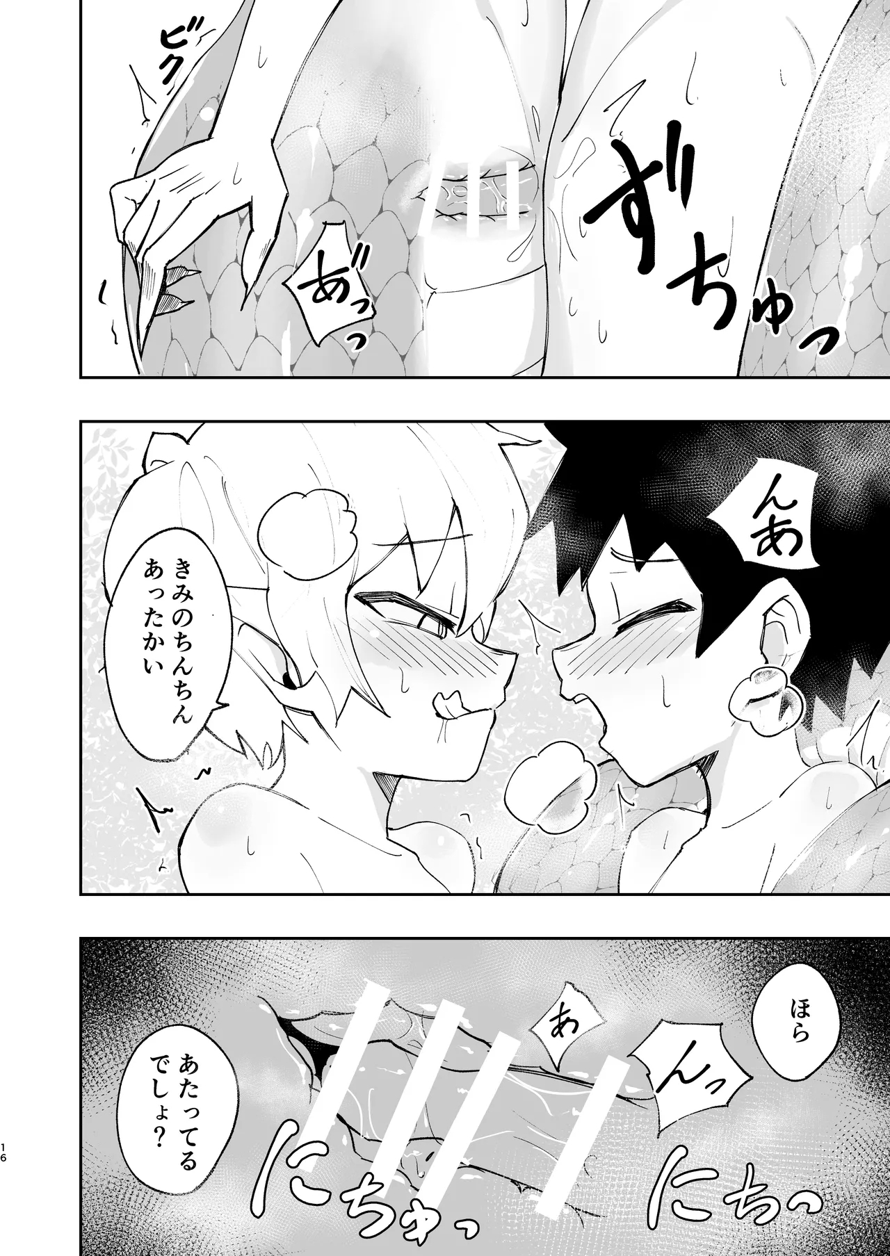 Shota Ramia · Ecchi · Marunomi · Shota Shibou. - Page 17