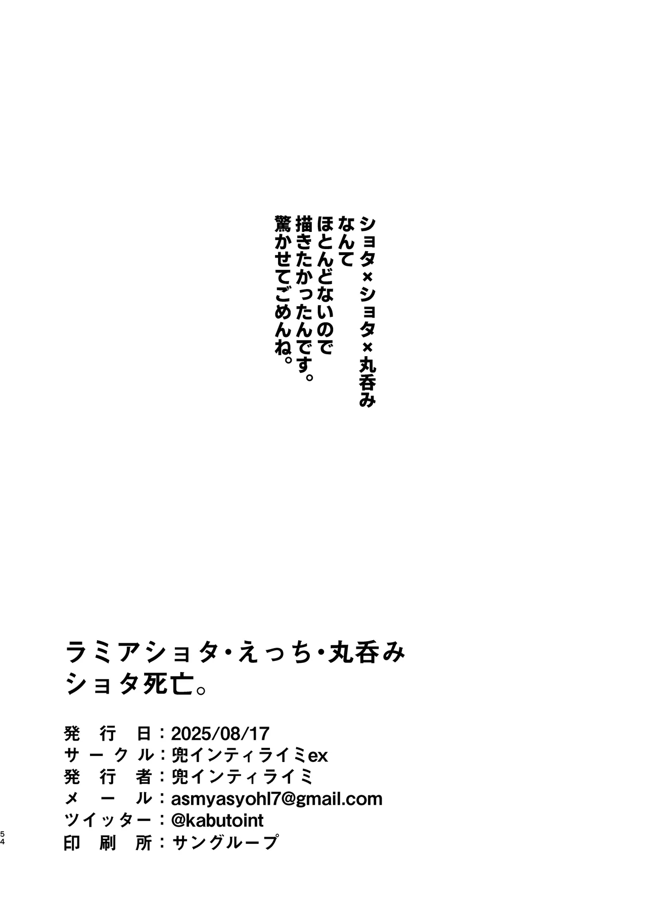 Shota Ramia · Ecchi · Marunomi · Shota Shibou. - Page 55