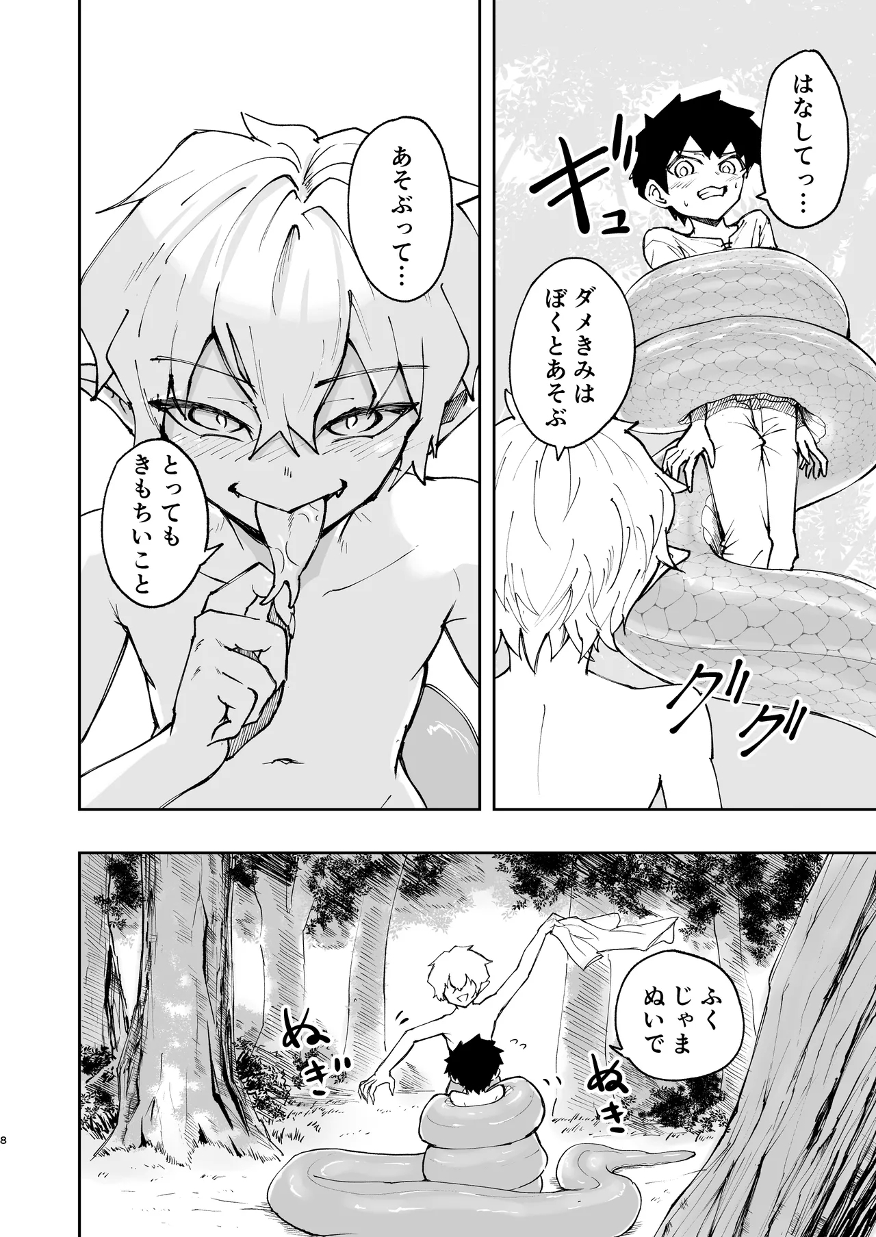 Shota Ramia · Ecchi · Marunomi · Shota Shibou. - Page 9