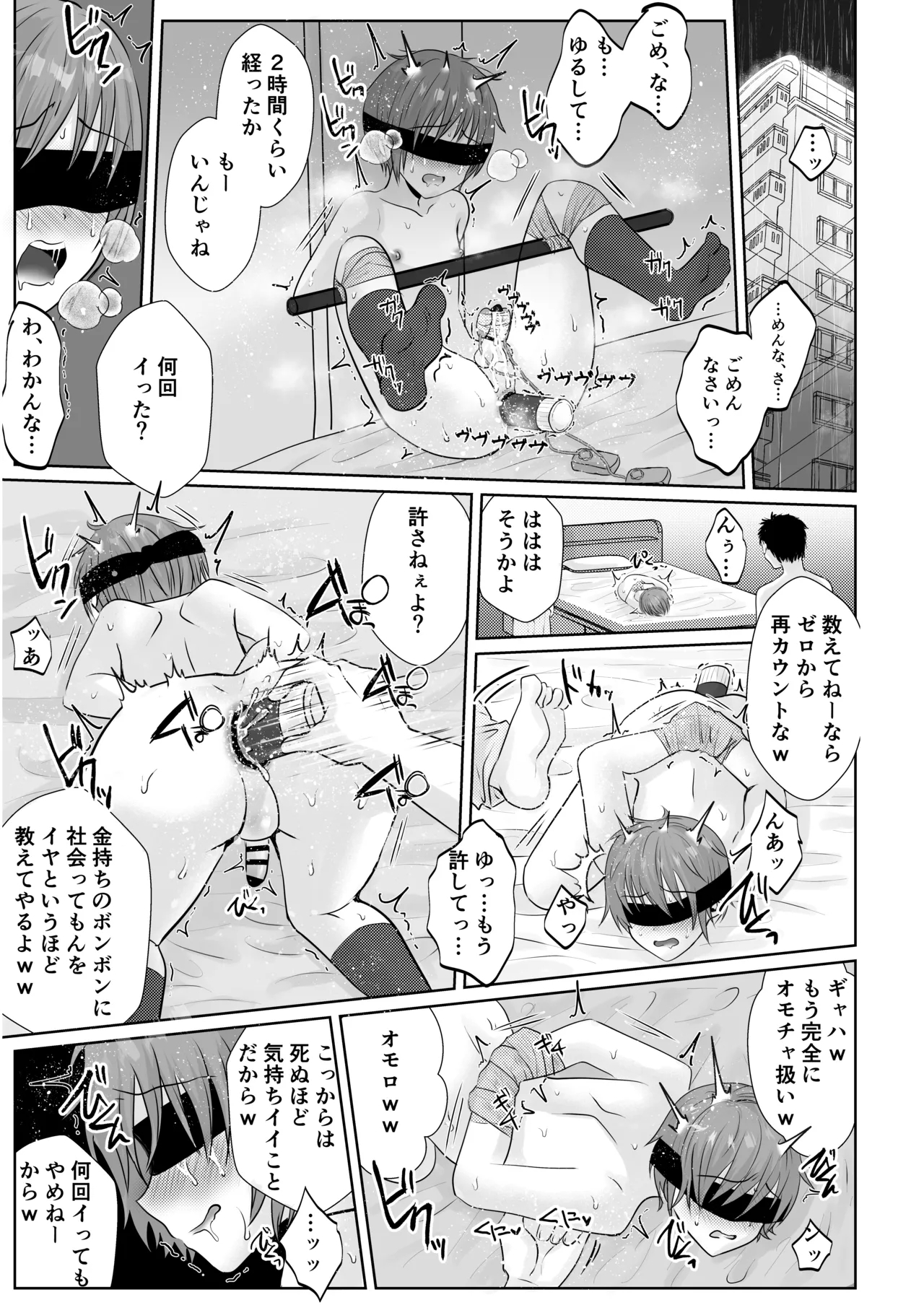 Kitaku Tochou no Shounen o, Yuukai Ryoujoku Nakadashi Rape ♂ - Page 12