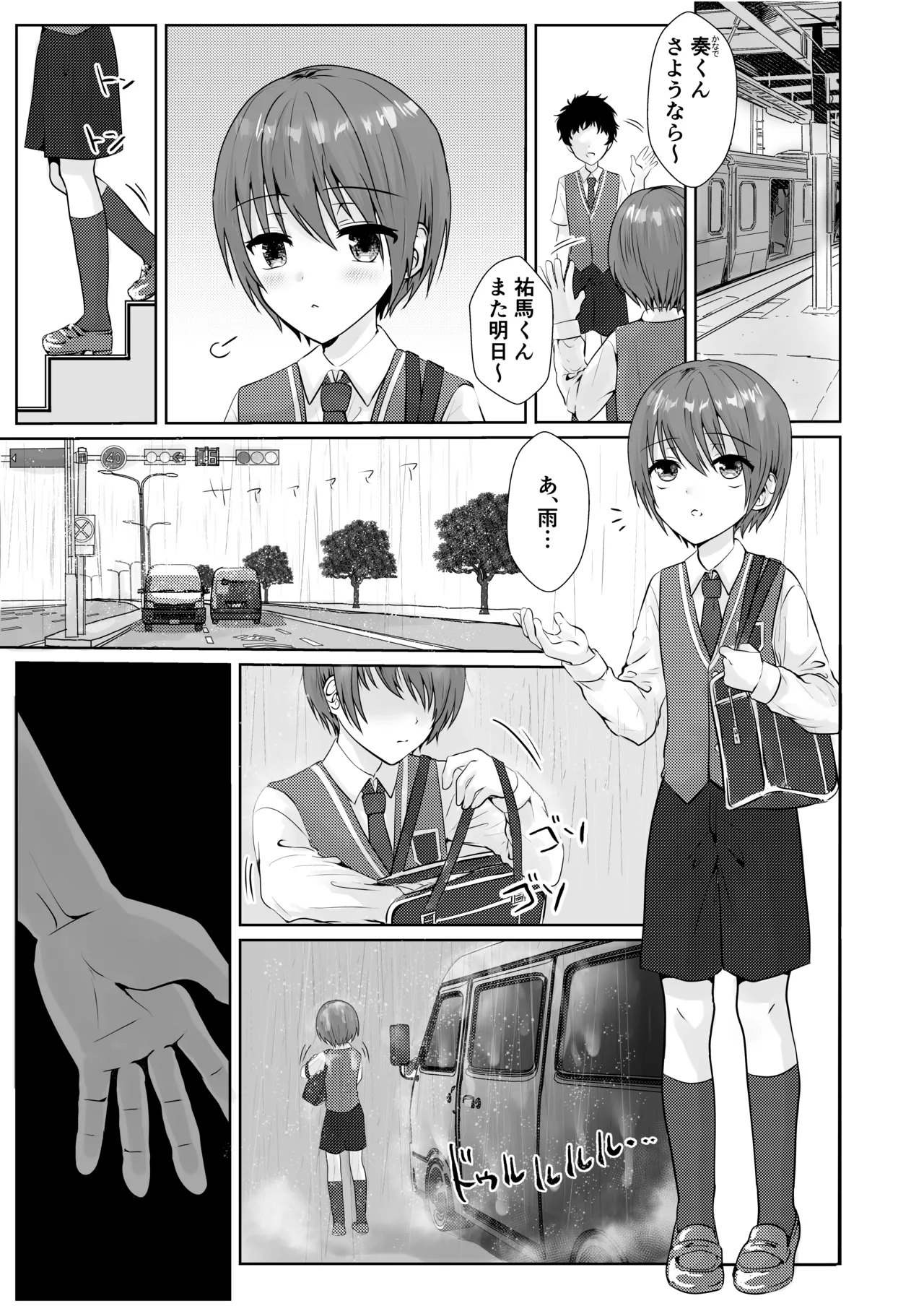 Kitaku Tochou no Shounen o, Yuukai Ryoujoku Nakadashi Rape ♂ - Page 2