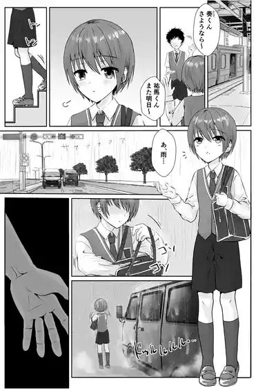 Kitaku Tochou no Shounen o, Yuukai Ryoujoku Nakadashi Rape ♂ 2
