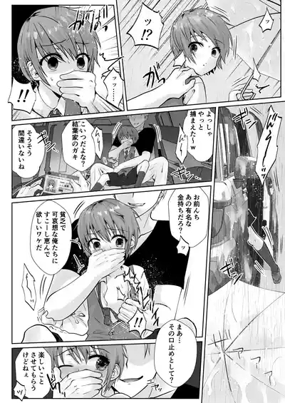 Kitaku Tochou no Shounen o, Yuukai Ryoujoku Nakadashi Rape ♂ 3