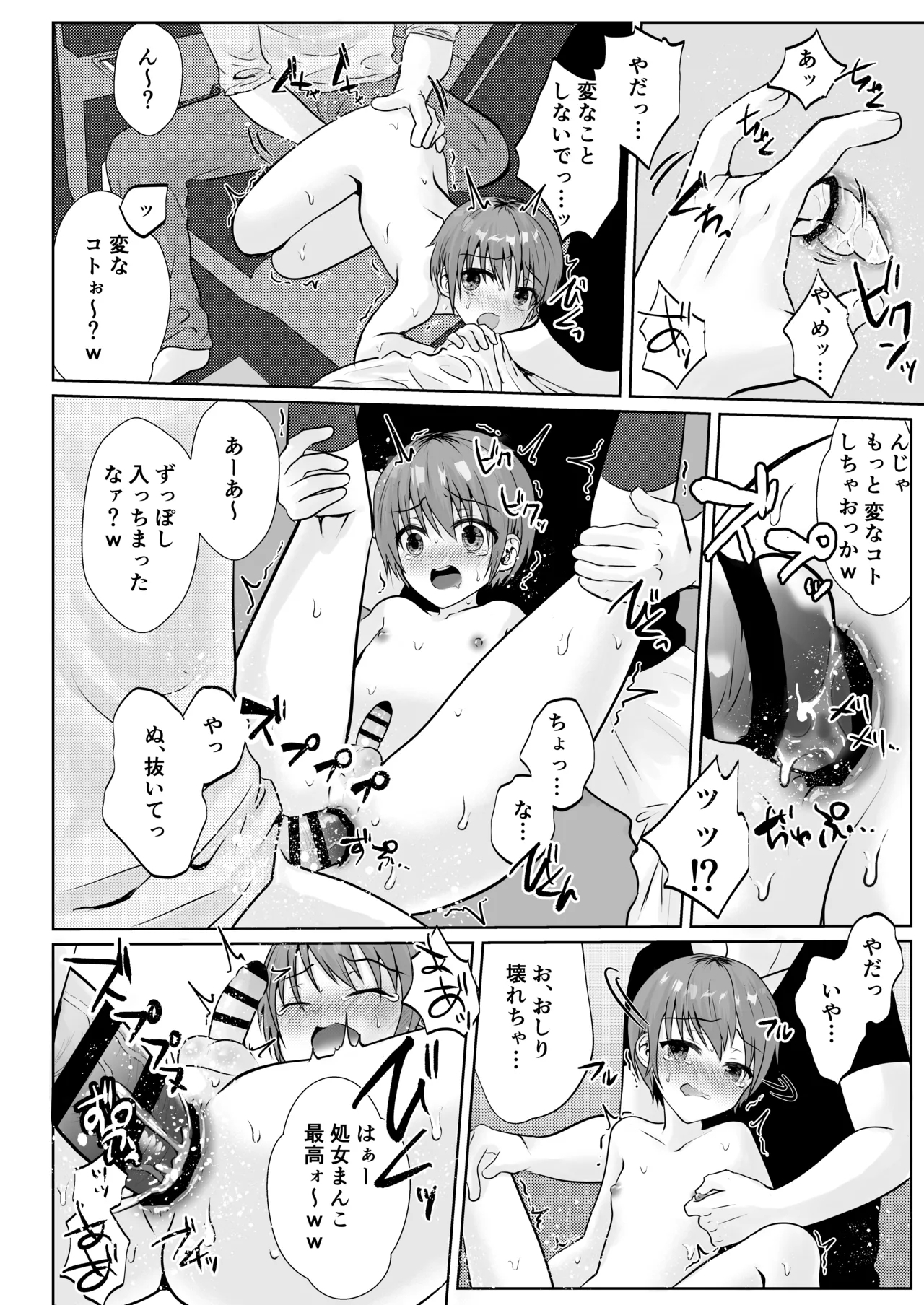 Kitaku Tochou no Shounen o, Yuukai Ryoujoku Nakadashi Rape ♂ - Page 7