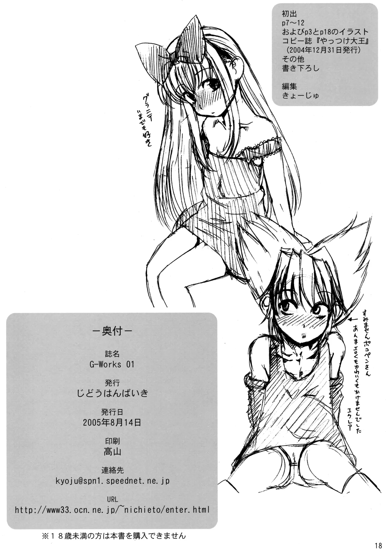 G-Works 01 - Page 17