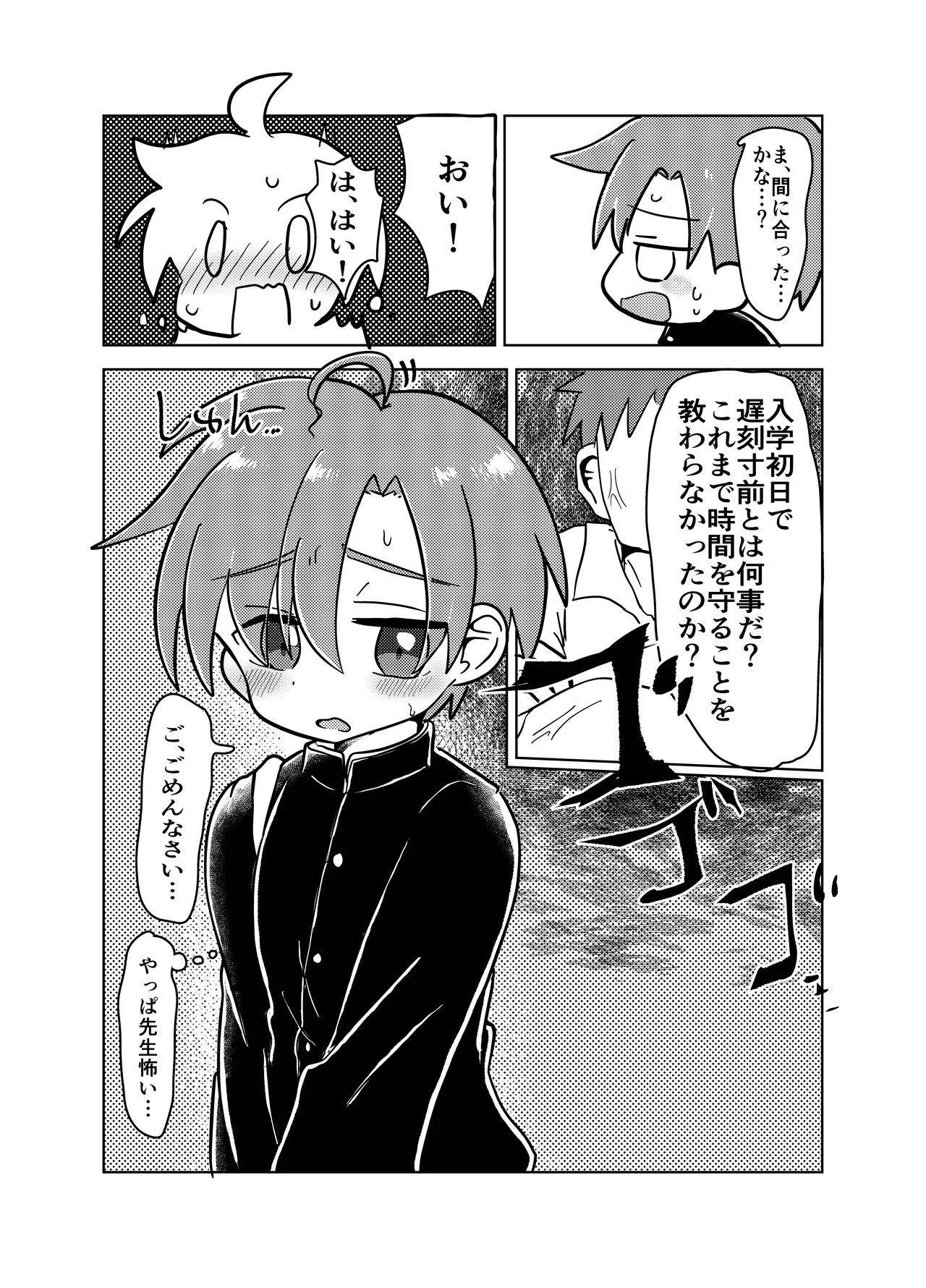 Danshi Gakusei ga Hazukashii me ni au Hanashi - Page 12