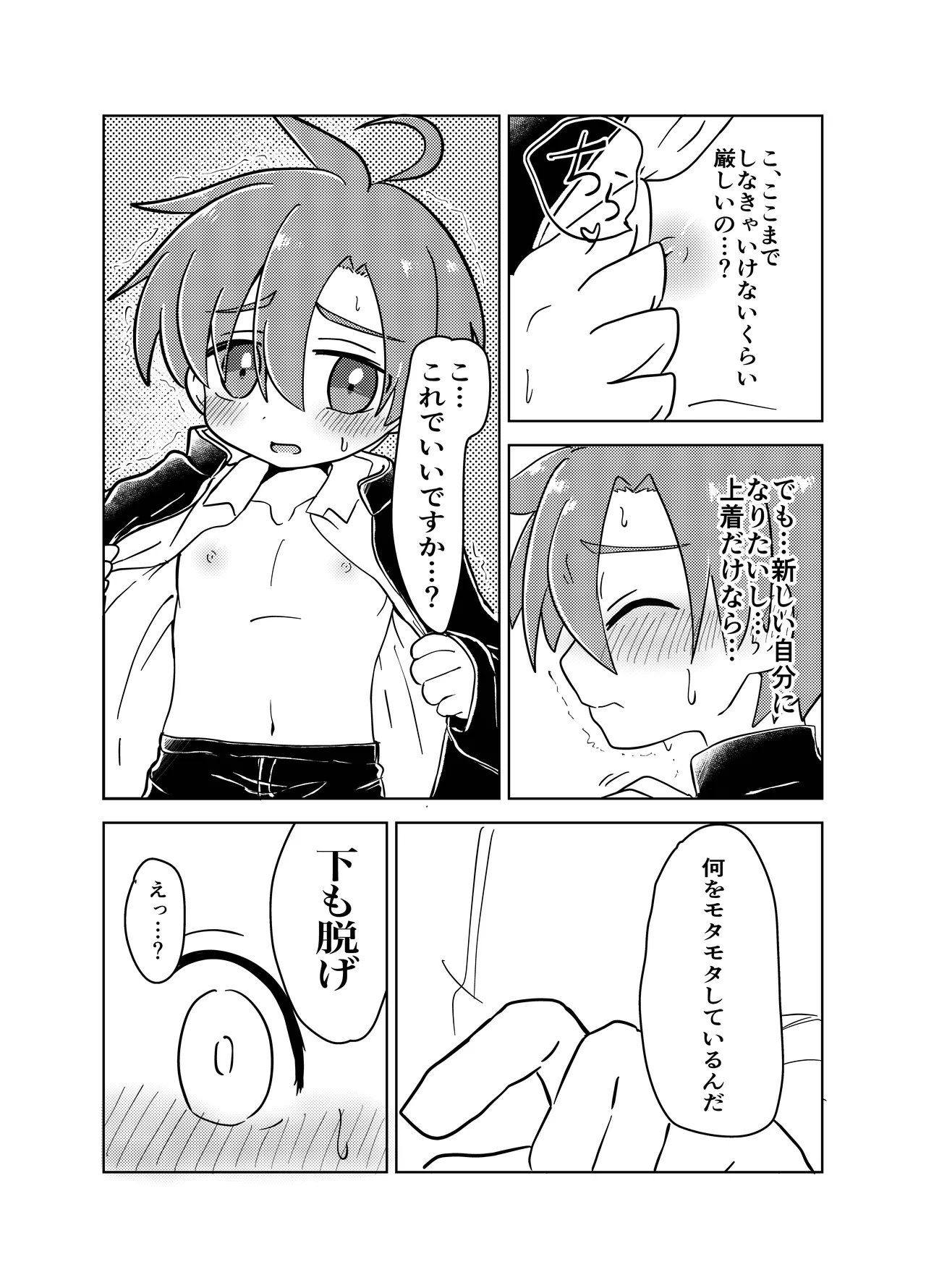 Danshi Gakusei ga Hazukashii me ni au Hanashi - Page 14