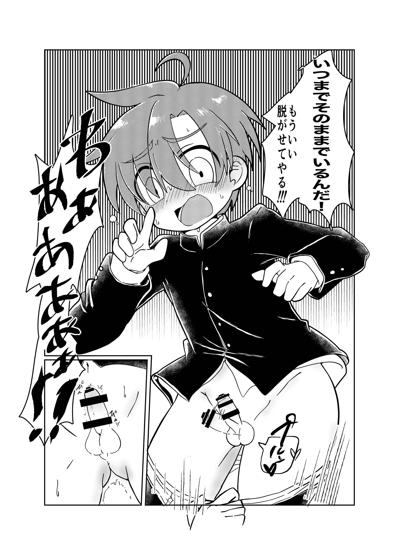 Danshi Gakusei ga Hazukashii me ni au Hanashi - Page 17
