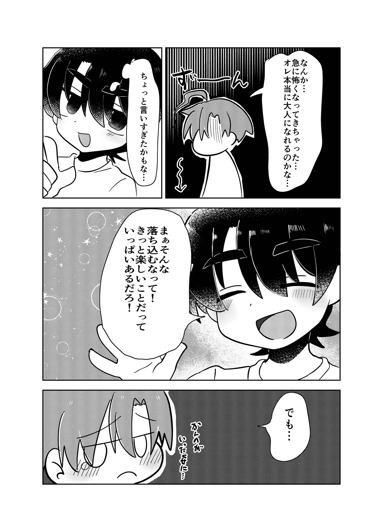 Danshi Gakusei ga Hazukashii me ni au Hanashi - Page 5
