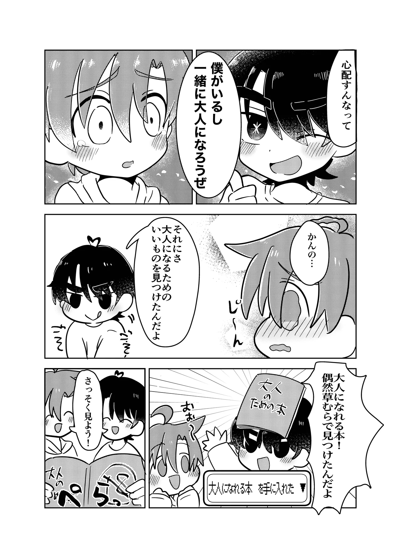 Danshi Gakusei ga Hazukashii me ni au Hanashi - Page 6