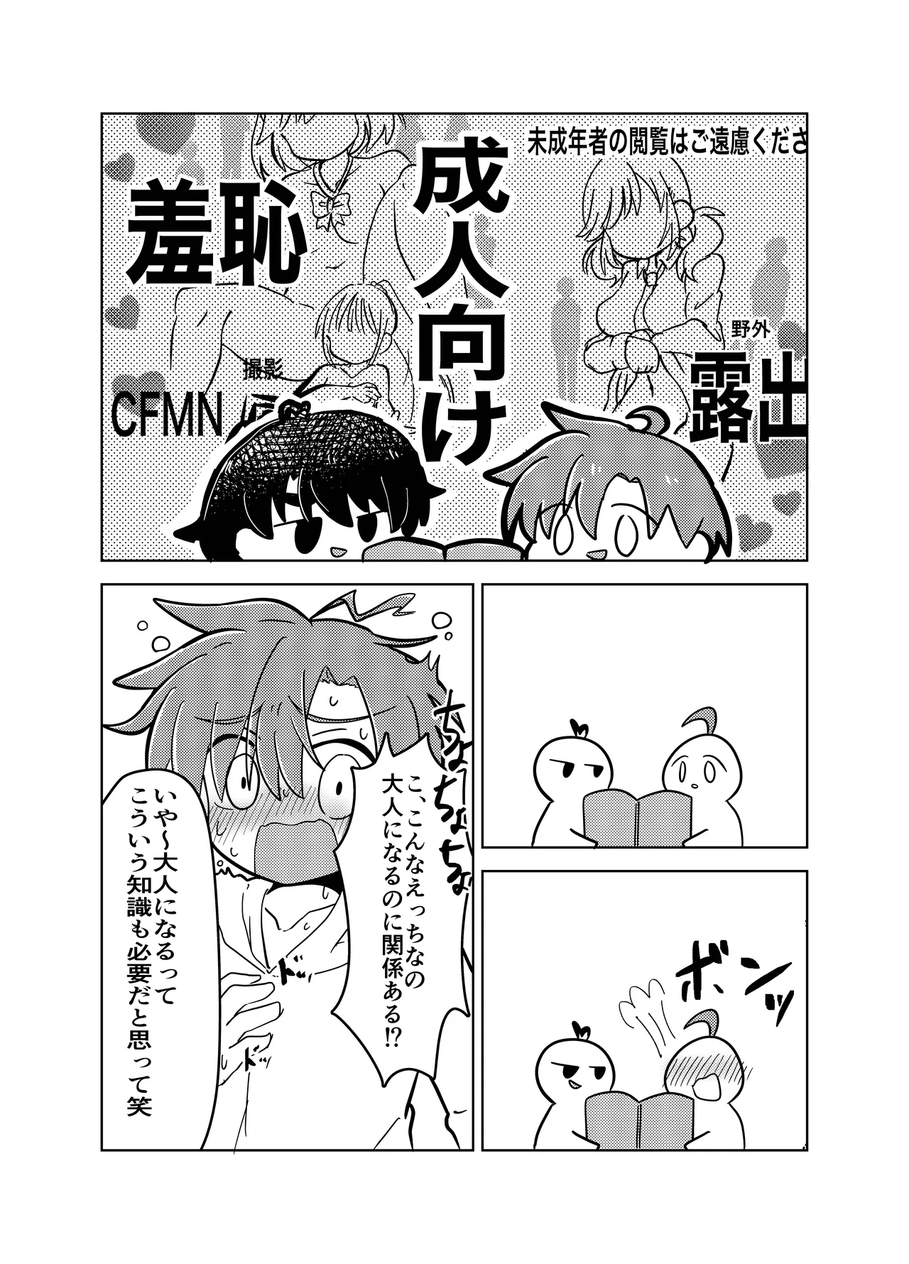 Danshi Gakusei ga Hazukashii me ni au Hanashi - Page 7
