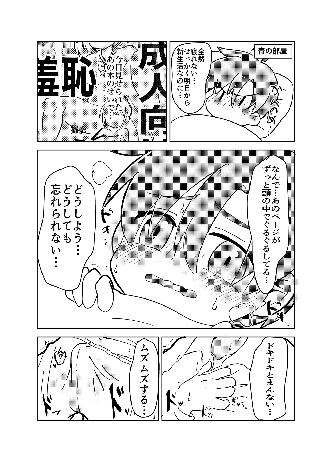 Danshi Gakusei ga Hazukashii me ni au Hanashi - Page 9