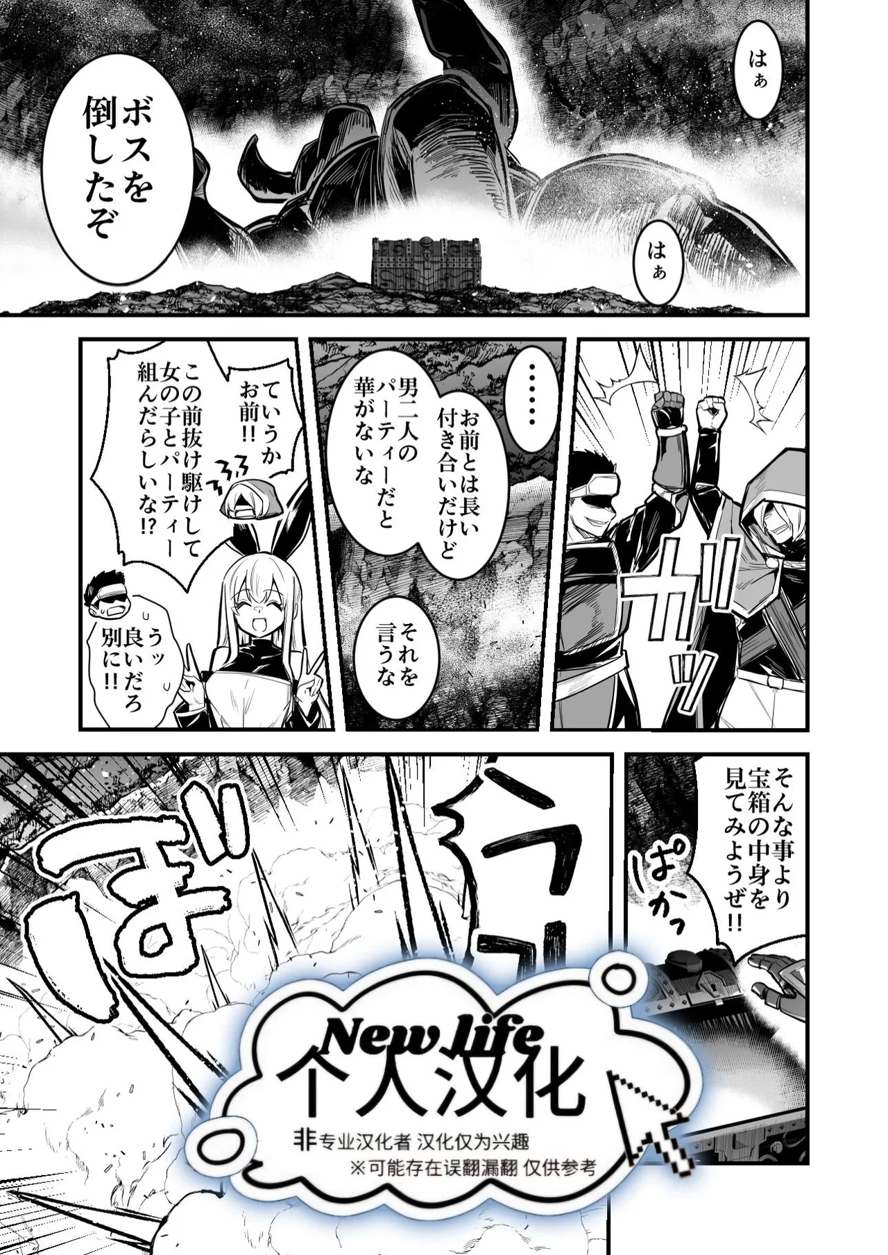 Danjon de TS Torappu ni Hikkakari Shussan Suru Dansei Bōkensha | 在地下城触发TS陷阱后怀孕并生子的男冒险者 1