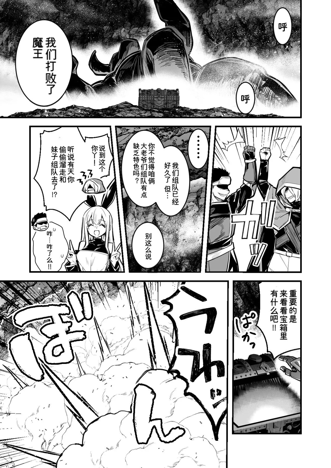 Danjon de TS Torappu ni Hikkakari Shussan Suru Dansei Bōkensha | 在地下城触发TS陷阱后怀孕并生子的男冒险者 2