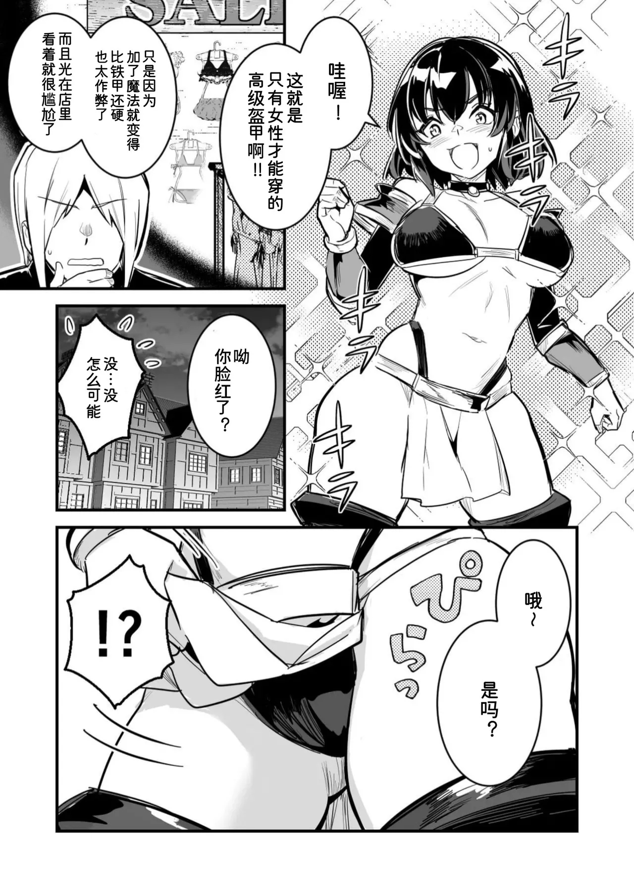 Danjon de TS Torappu ni Hikkakari Shussan Suru Dansei Bōkensha | 在地下城触发TS陷阱后怀孕并生子的男冒险者 4