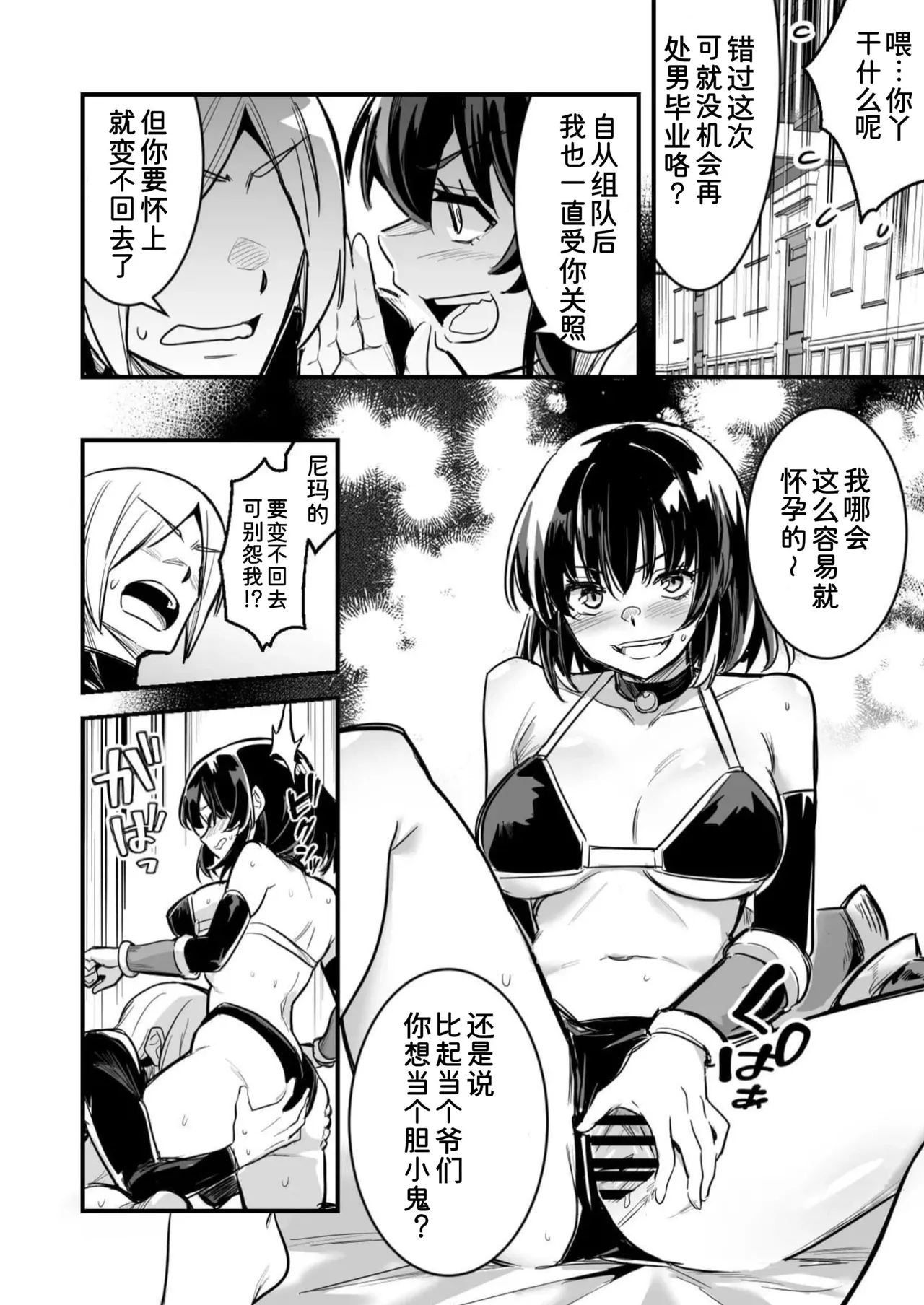 Danjon de TS Torappu ni Hikkakari Shussan Suru Dansei Bōkensha | 在地下城触发TS陷阱后怀孕并生子的男冒险者 5