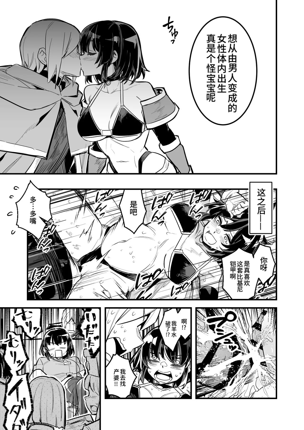 Danjon de TS Torappu ni Hikkakari Shussan Suru Dansei Bōkensha | 在地下城触发TS陷阱后怀孕并生子的男冒险者 8