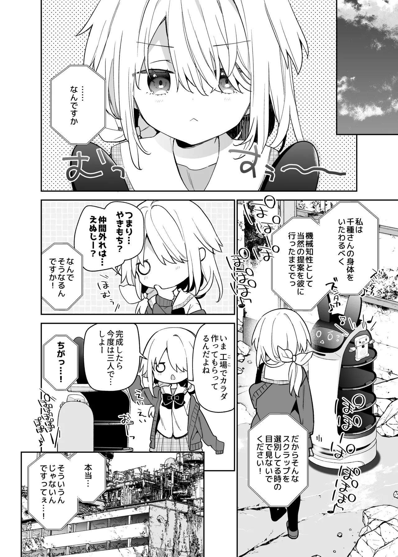 Kuusou Kagaku Shoujo - Page 179