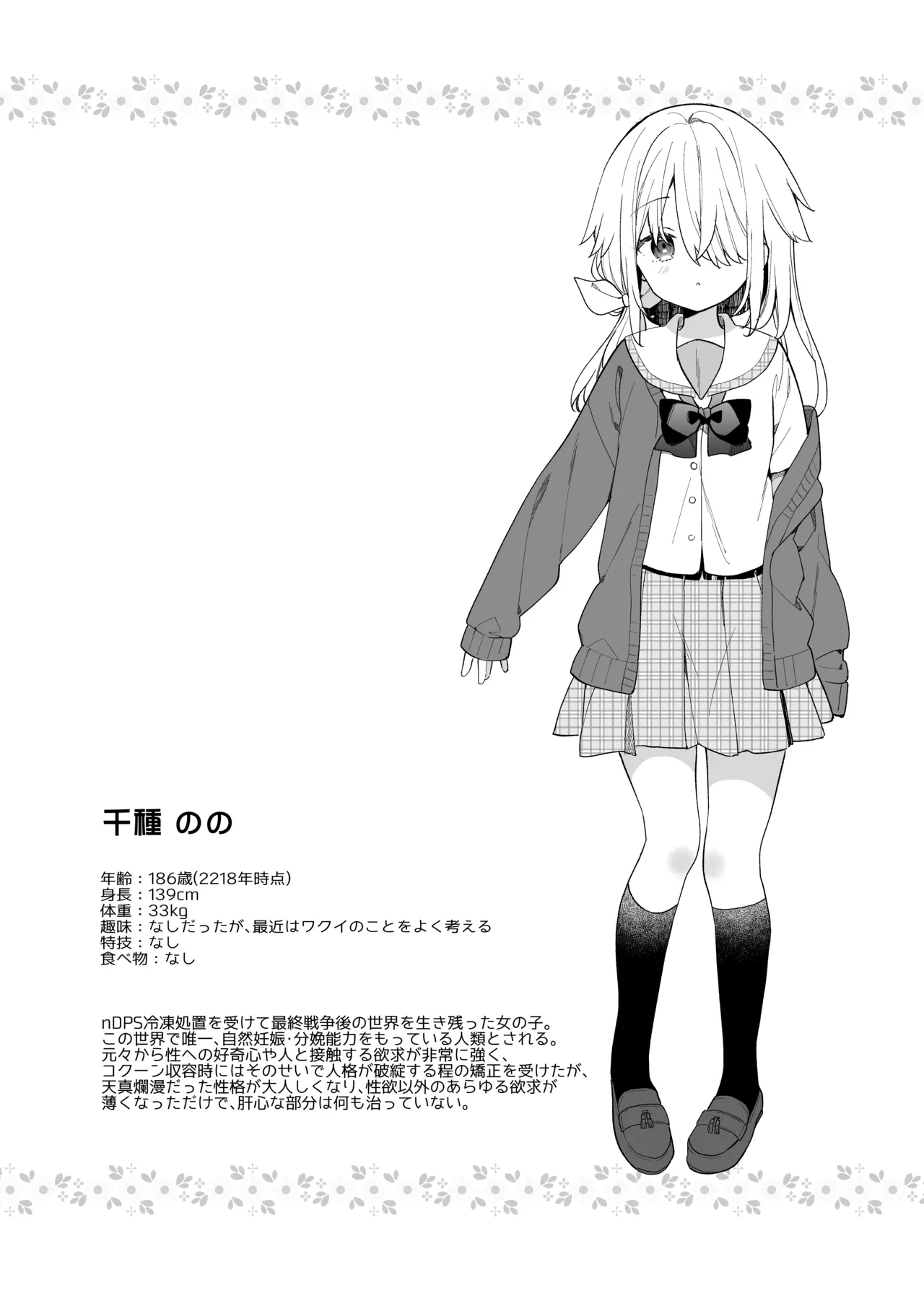 Kuusou Kagaku Shoujo - Page 181